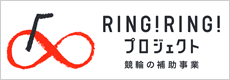 RingRingプロジェクト